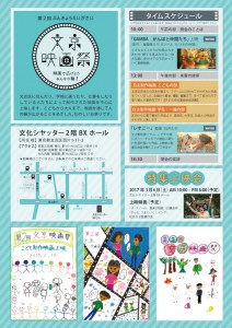 BFF_poster_kids_2017_back