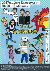 BFF_poster_kids_2017_front